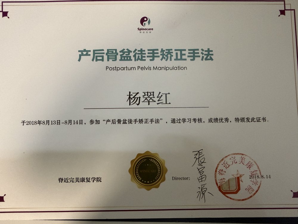 产后骨盆徒手矫正手法认证