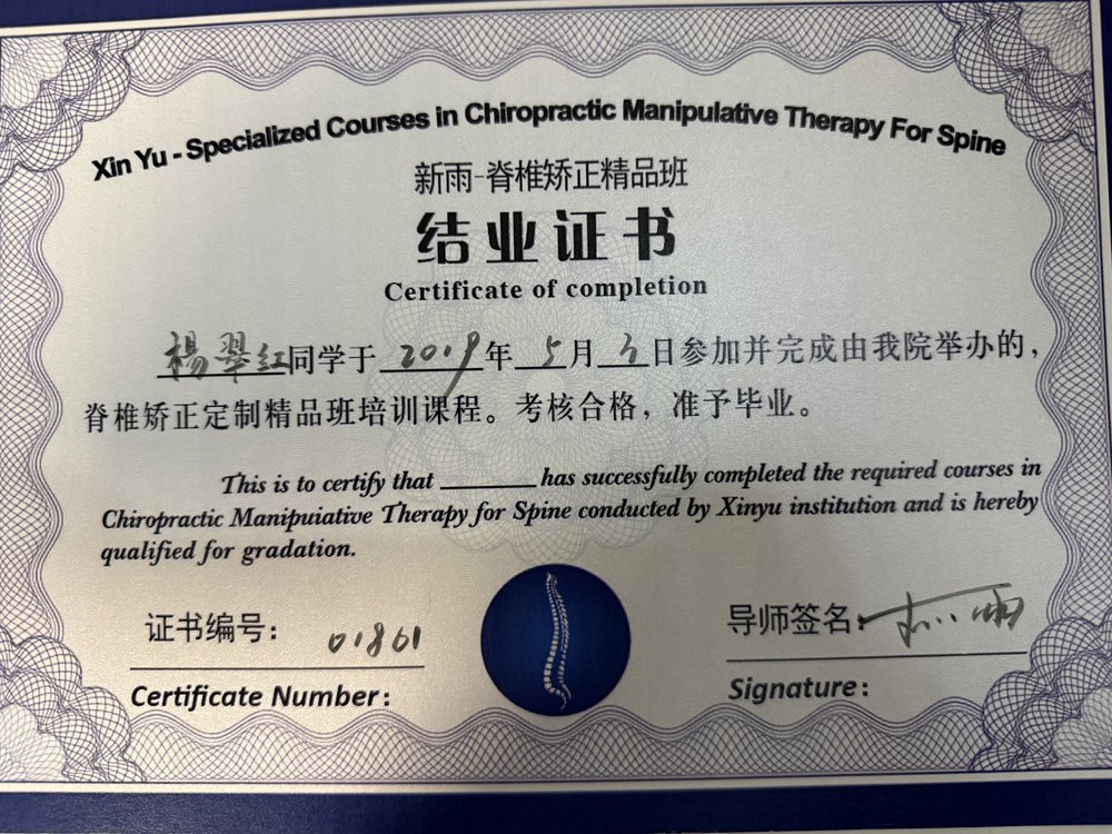 脊柱矫正精品班结业证书