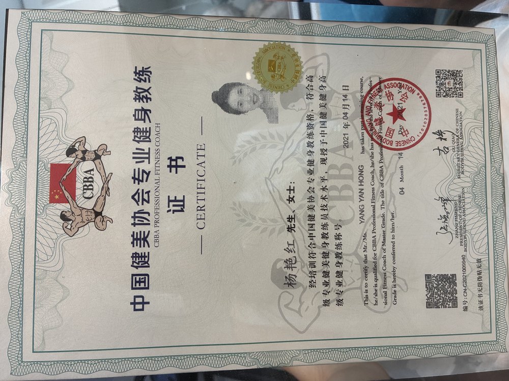 中国健美协会专业健身教练证书